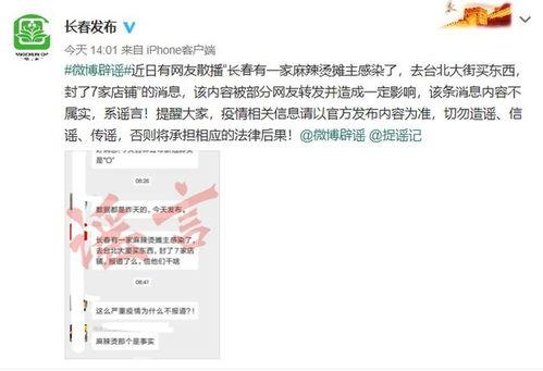 长春爆料辟谣最新消息今天,揭秘网络传言真相,权威发布今日资讯