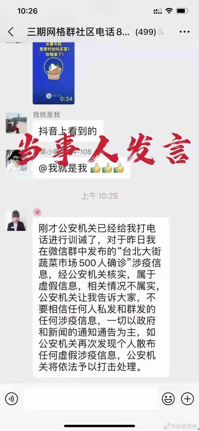 长春爆料辟谣最新消息今天,揭秘网络传言真相,权威发布今日资讯  第3张 长春爆料辟谣最新消息今天,揭秘网络传言真相,权威发布今日资讯  第3张