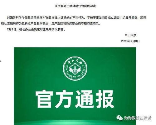 中山王晓玮爆料新闻,揭秘新闻背后真相  第3张 中山王晓玮爆料新闻,揭秘新闻背后真相  第3张
