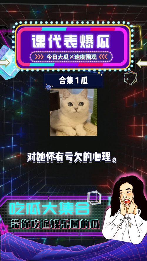 娱乐圈八卦吃瓜爆料内涵,揭秘明星背后的秘密与真相  第3张 娱乐圈八卦吃瓜爆料内涵,揭秘明星背后的秘密与真相  第3张