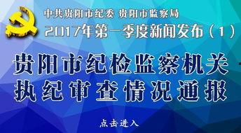 贵阳市新闻爆料热线,最新动态一网打尽  第3张 贵阳市新闻爆料热线,最新动态一网打尽  第3张