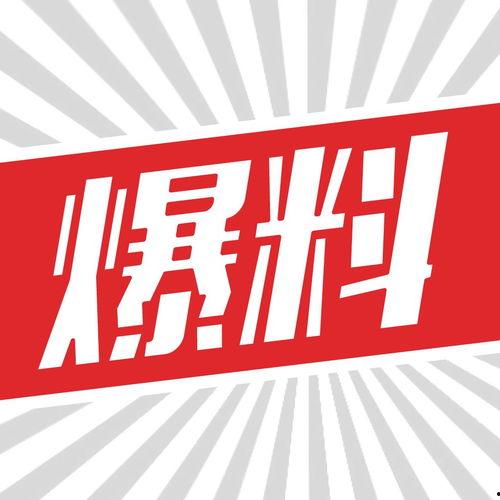 特别震惊的爆料视频素材,震惊视频揭露惊人内幕