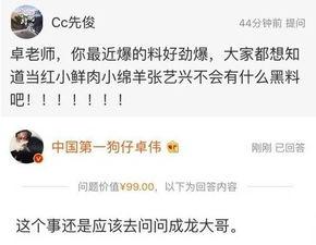 卓伟爆料过哪些娱乐圈,卓伟揭露的惊人内幕  第3张 卓伟爆料过哪些娱乐圈,卓伟揭露的惊人内幕  第3张