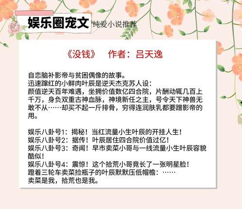 五选一爆料娱乐圈小说,一纸合约,她成为当红炸子鸡
