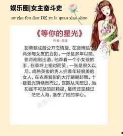 五选一爆料娱乐圈小说,一纸合约,她成为当红炸子鸡  第3张 五选一爆料娱乐圈小说,一纸合约,她成为当红炸子鸡  第3张