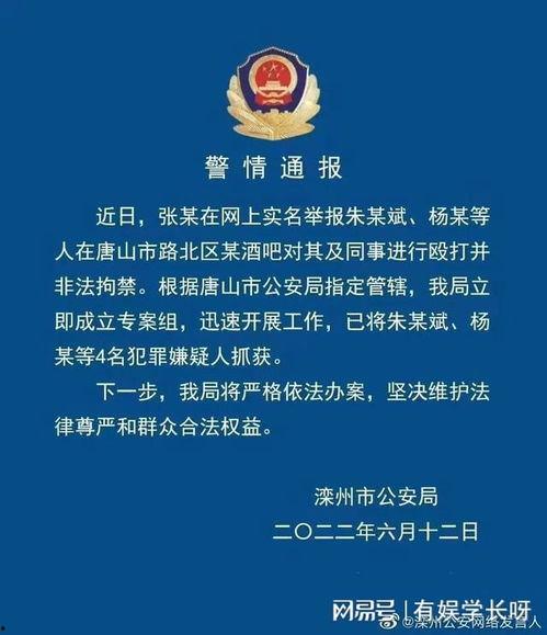 唐山拘留爆料最新消息,事件真相与进展全解析  第3张 唐山拘留爆料最新消息,事件真相与进展全解析  第3张