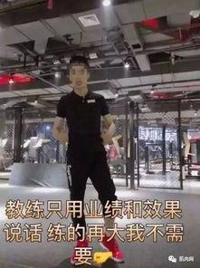 许健健身房最新爆料,揭秘健身行业背后真相  第2张 许健健身房最新爆料,揭秘健身行业背后真相  第2张
