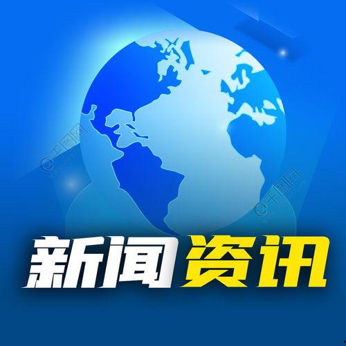 全球新闻热点爆料网站有哪些,揭秘实时新闻资讯的聚集地