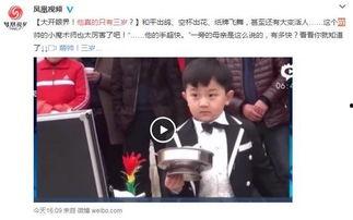 凤凰网爆料小孩视频大全,小孩视频大全,萌娃瞬间萌翻网友
