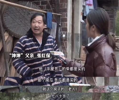 村民爆料牛爱芳视频,牛爱芳视频引发热议,真相究竟如何?  第2张 村民爆料牛爱芳视频,牛爱芳视频引发热议,真相究竟如何?  第2张