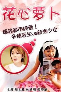 花心萝卜在线观看,一场情感纠葛的在线浪漫之旅  第3张 花心萝卜在线观看,一场情感纠葛的在线浪漫之旅  第3张