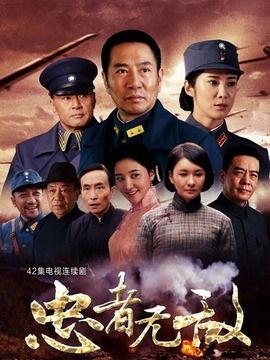 电视剧忠者无敌全集在线观看