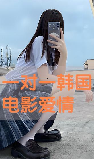 韩国一对一在线观看,沉浸式互动体验新潮流