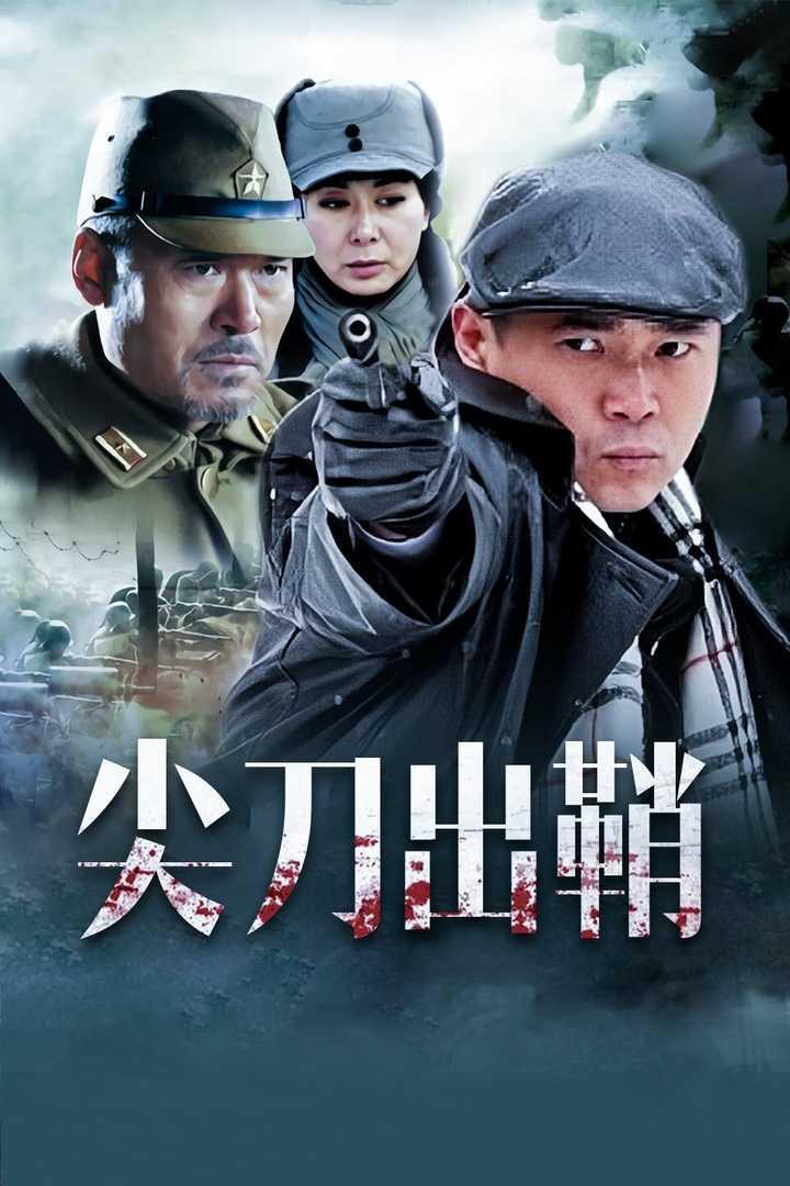 在线观看尖刀出鞘,揭秘特工风云的惊险历程  第3张 在线观看尖刀出鞘,揭秘特工风云的惊险历程  第3张