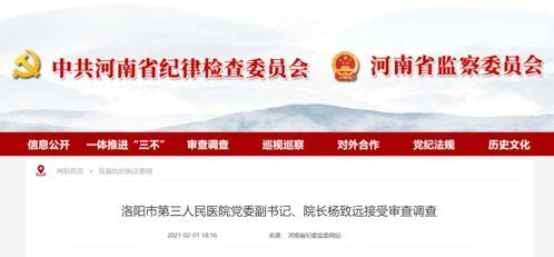 洛阳医院爆料最新消息,突发事件引发关注,详情即将揭晓  第2张 洛阳医院爆料最新消息,突发事件引发关注,详情即将揭晓  第2张