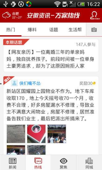 安徽哪个新闻可以爆料,真相令人震惊!
