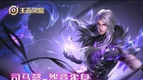 司马皮肤爆料视频最新,揭秘神秘角色背后的故事与设计理念  第3张 司马皮肤爆料视频最新,揭秘神秘角色背后的故事与设计理念  第3张