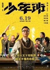 少年班在线观看八哥,揭秘天才少年的奇幻冒险之旅  第3张 少年班在线观看八哥,揭秘天才少年的奇幻冒险之旅  第3张