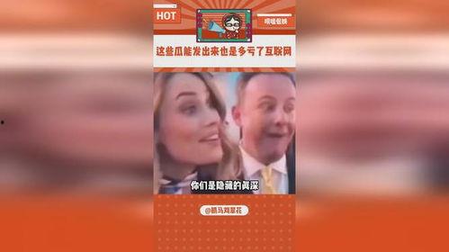 娱乐718sx吃瓜,揭秘娱乐圈最新吃瓜事件  第2张 娱乐718sx吃瓜,揭秘娱乐圈最新吃瓜事件  第2张