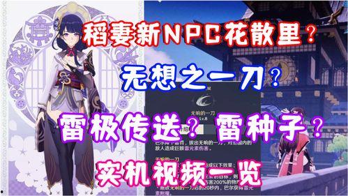 原神最新爆料实机视频大全,探索提瓦特大陆的奇幻之旅  第3张 原神最新爆料实机视频大全,探索提瓦特大陆的奇幻之旅  第3张