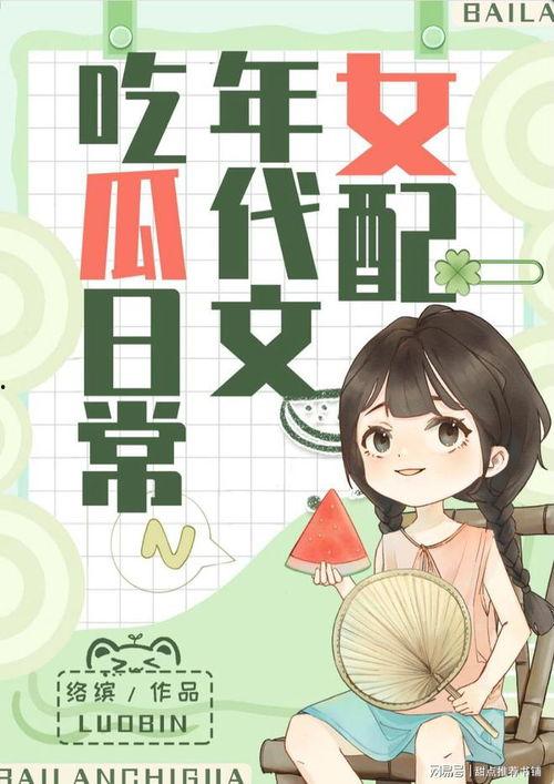 娱乐吃瓜配文小说推荐完结,小说完结篇,揭秘娱乐圈背后的秘密  第2张 娱乐吃瓜配文小说推荐完结,小说完结篇,揭秘娱乐圈背后的秘密  第2张