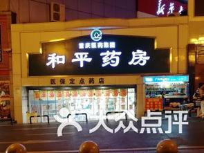 重庆药店爆料事件视频,揭露药品乱象背后的真相  第2张 重庆药店爆料事件视频,揭露药品乱象背后的真相  第2张