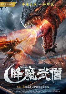 魔僧在线观看,在线观看,揭秘神秘僧侣的奇幻冒险之旅  第3张 魔僧在线观看,在线观看,揭秘神秘僧侣的奇幻冒险之旅  第3张