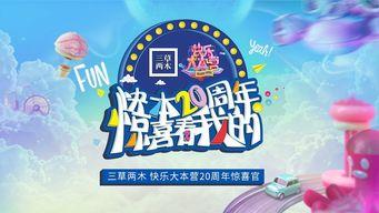 娱乐快乐爆料,快乐爆料背后的精彩故事  第3张 娱乐快乐爆料,快乐爆料背后的精彩故事  第3张