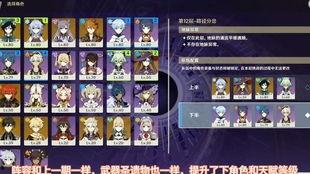 原神新深渊最新爆料阵容,神秘阵容揭秘,挑战极限等你来战!  第2张 原神新深渊最新爆料阵容,神秘阵容揭秘,挑战极限等你来战!  第2张