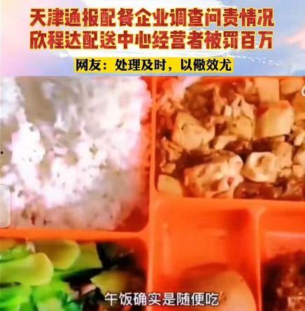 天津一配餐爆料原视频者,揭秘后厨卫生黑幕