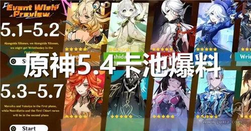 原神卡池4.7卡池爆料最新,神秘新角色登场,元素战力再升级!  第2张 原神卡池4.7卡池爆料最新,神秘新角色登场,元素战力再升级!  第2张