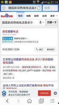 搜狐网新闻爆料联系电话,揭秘新闻爆料联系电话背后的故事  第3张 搜狐网新闻爆料联系电话,揭秘新闻爆料联系电话背后的故事  第3张