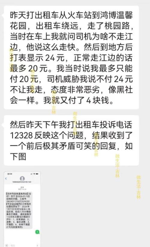 吉林市民爆料最新信息网,最新信息网揭示城市动态  第2张