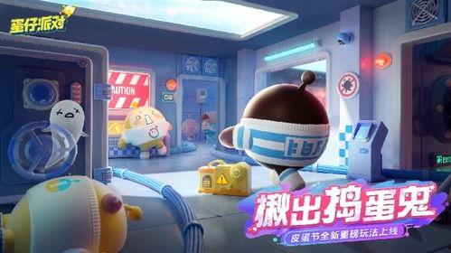 蛋仔派对最新爆料皮蛋,蛋仔派对中的神秘皮蛋生成揭秘  第2张 蛋仔派对最新爆料皮蛋,蛋仔派对中的神秘皮蛋生成揭秘  第2张
