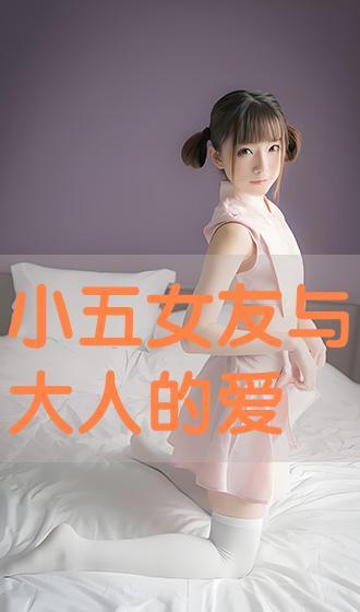 小五在线观看,揭秘网络短视频的魅力与影响