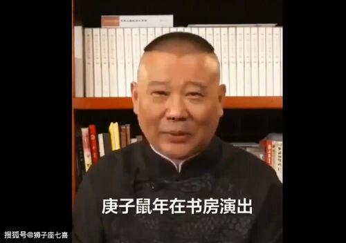 郭德纲爆料最新视频播放,揭秘娱乐圈幕后真相  第1张 郭德纲爆料最新视频播放,揭秘娱乐圈幕后真相  第1张