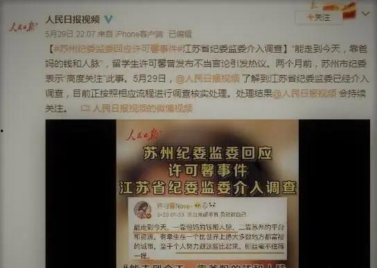 人民网苏州爆料事件最新