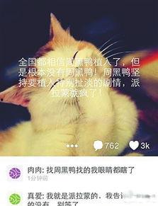 微博最新爆料周黑鸭事件,微博最新爆料引关注