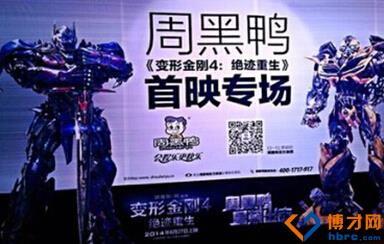 微博最新爆料周黑鸭事件,微博最新爆料引关注  第2张