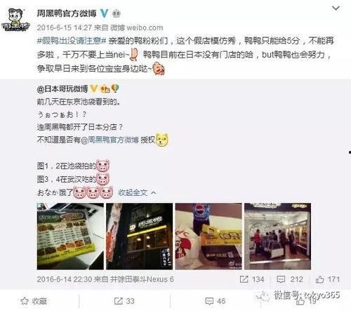 微博最新爆料周黑鸭事件,微博最新爆料引关注  第3张