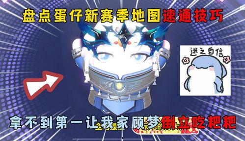 蛋仔第11赛季最新爆料,全新爆料揭秘,精彩赛事即将开启! 第2张 蛋仔第11赛季最新爆料,全新爆料揭秘,精彩赛事即将开启! 第2张