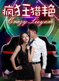 在线观看 猎艳,揭秘虚拟世界中的情感陷阱 第3张 在线观看 猎艳,揭秘虚拟世界中的情感陷阱 第3张