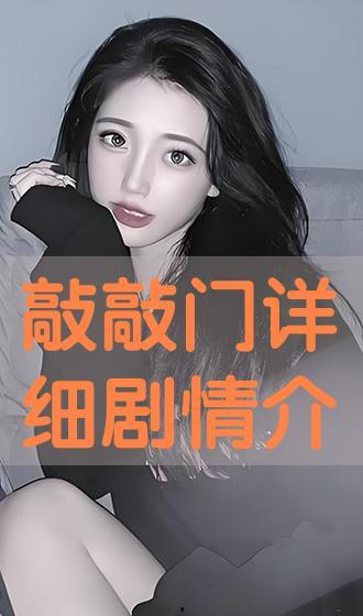 敲敲门 在线观看,揭秘神秘门后的故事 第3张 敲敲门 在线观看,揭秘神秘门后的故事 第3张