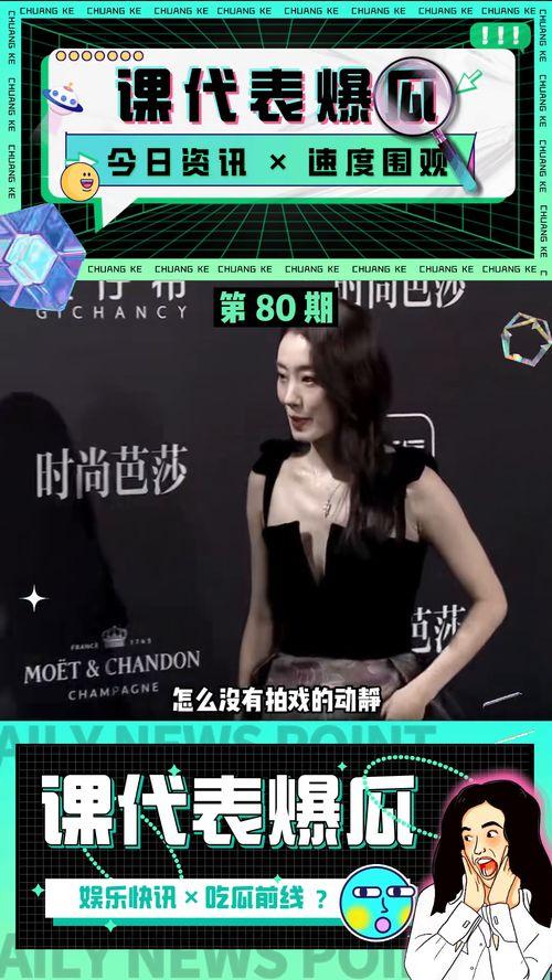 娱乐吃瓜直播,揭秘娱乐吃瓜界的幕后故事 第2张 娱乐吃瓜直播,揭秘娱乐吃瓜界的幕后故事 第2张