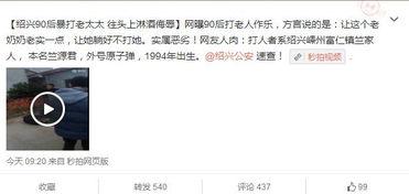 今日爆料90后 第3张 今日爆料90后 第3张